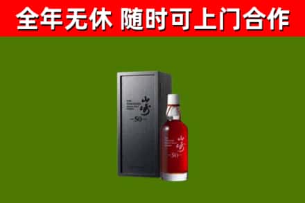 连城回收山崎洋酒
