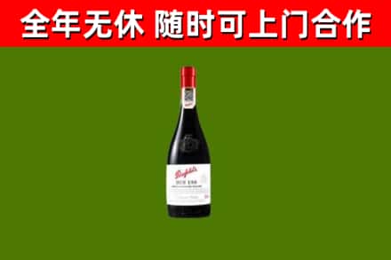 连城回收奔富红酒