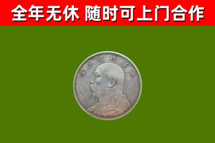 连城回收袁大头