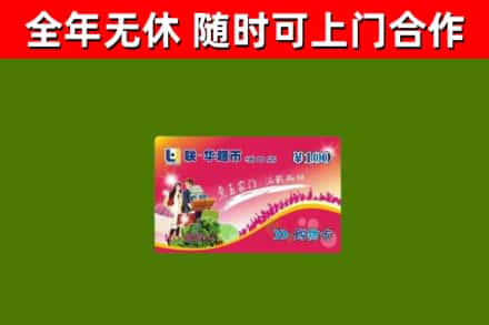 连城回收购物卡